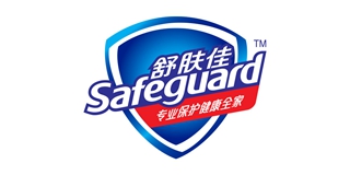 舒肤佳/safeguard