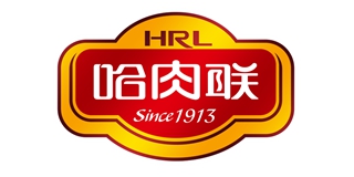 哈肉联/HRL