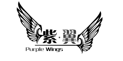 紫·翼