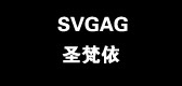 圣梵依/SVGAG