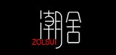 潮舍/ZOLSUI