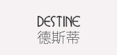 德斯蒂/Destine