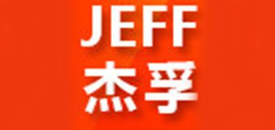 杰孚/JEFF