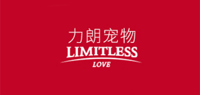 力朗/LimitlessLove