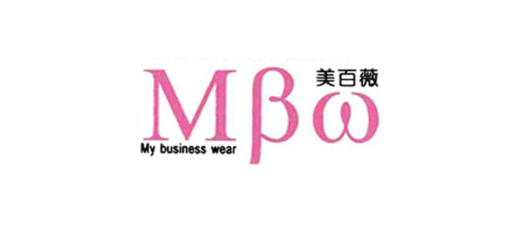 美百薇/MY BUSINESS WEAR MPW