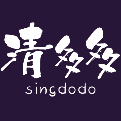 清多多/sing dodo