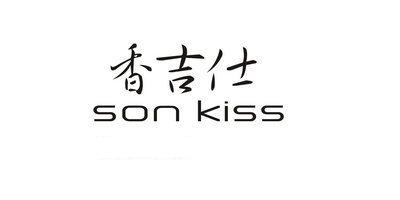 香吉仕/son kiss